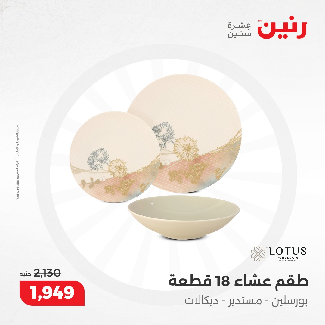 raneen offers from 5dec to 7dec 2024 عروض رنين من 5 ديسمبر حتى 7 ديسمبر 2024 صفحة رقم 47